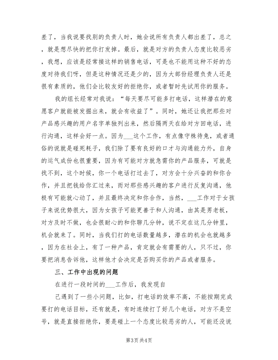 2022年电话销售试用期工作总结_第3页