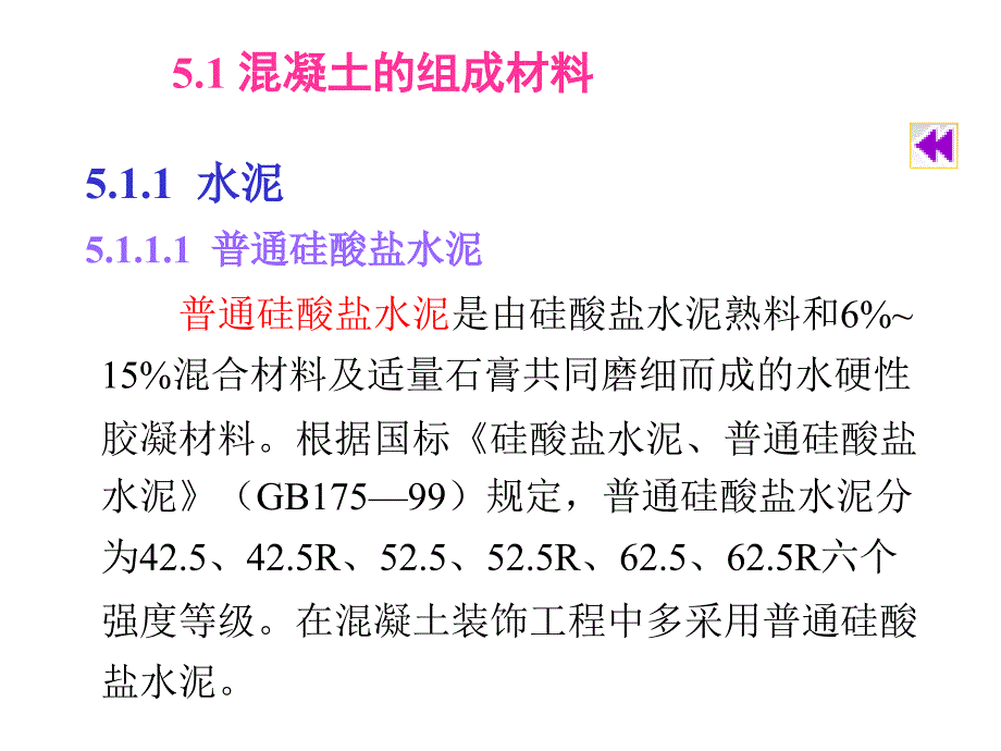 表57碎石GRCGRC构件GRC线条课件_第3页