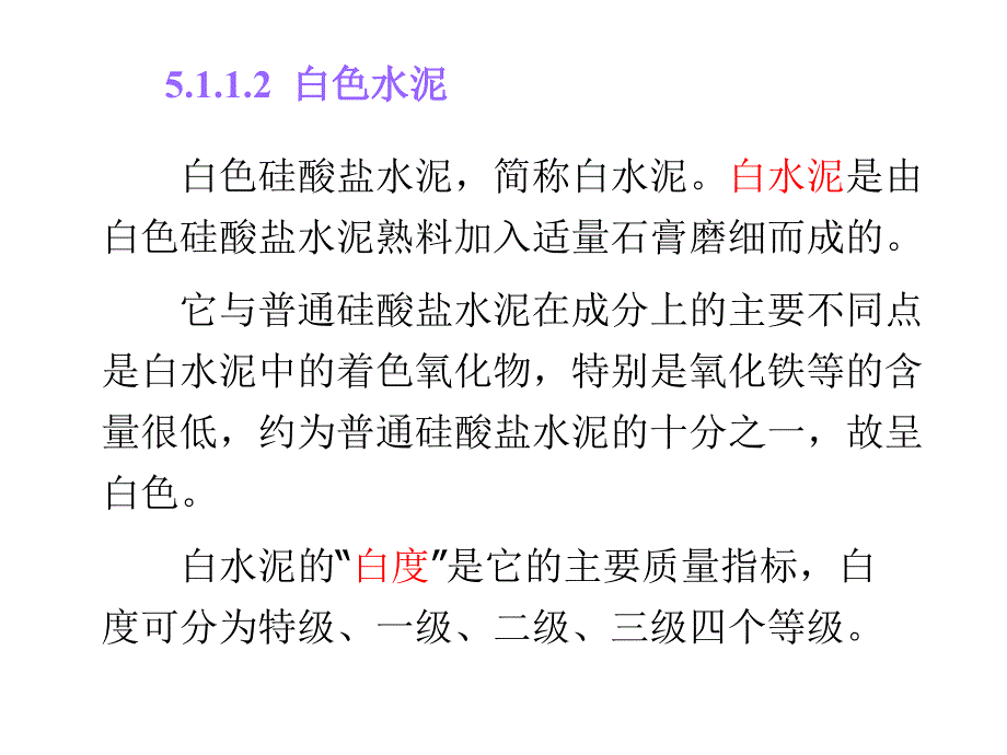 表57碎石GRCGRC构件GRC线条课件_第4页