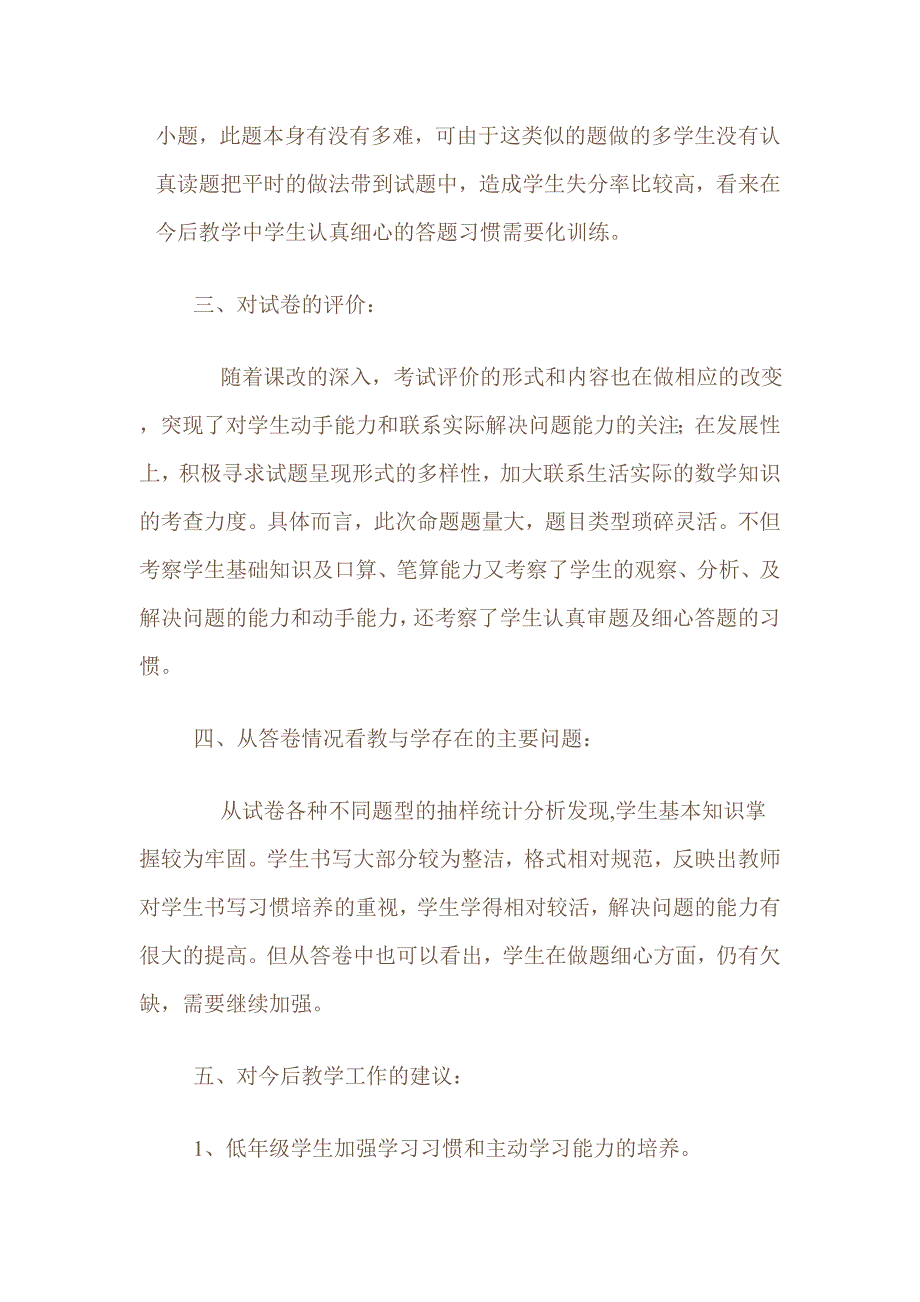 二年级上册数学期考试卷质量分析_第3页