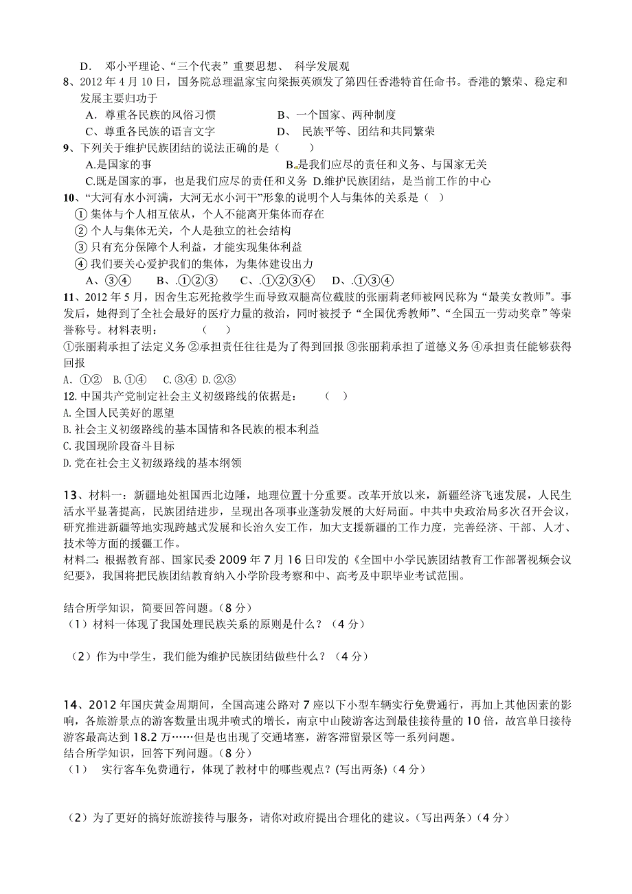 2012秋第一次月考九年级政治试题.doc_第2页