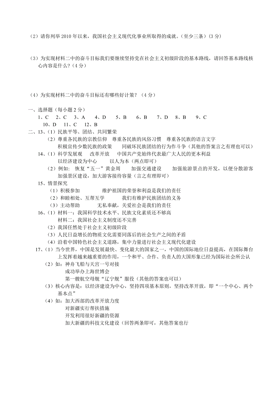 2012秋第一次月考九年级政治试题.doc_第4页
