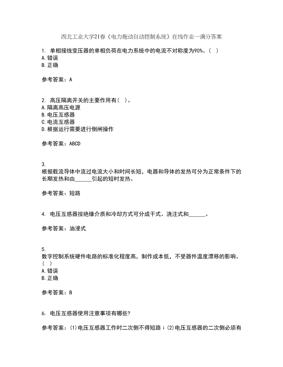 西北工业大学21春《电力拖动自动控制系统》在线作业一满分答案37_第1页