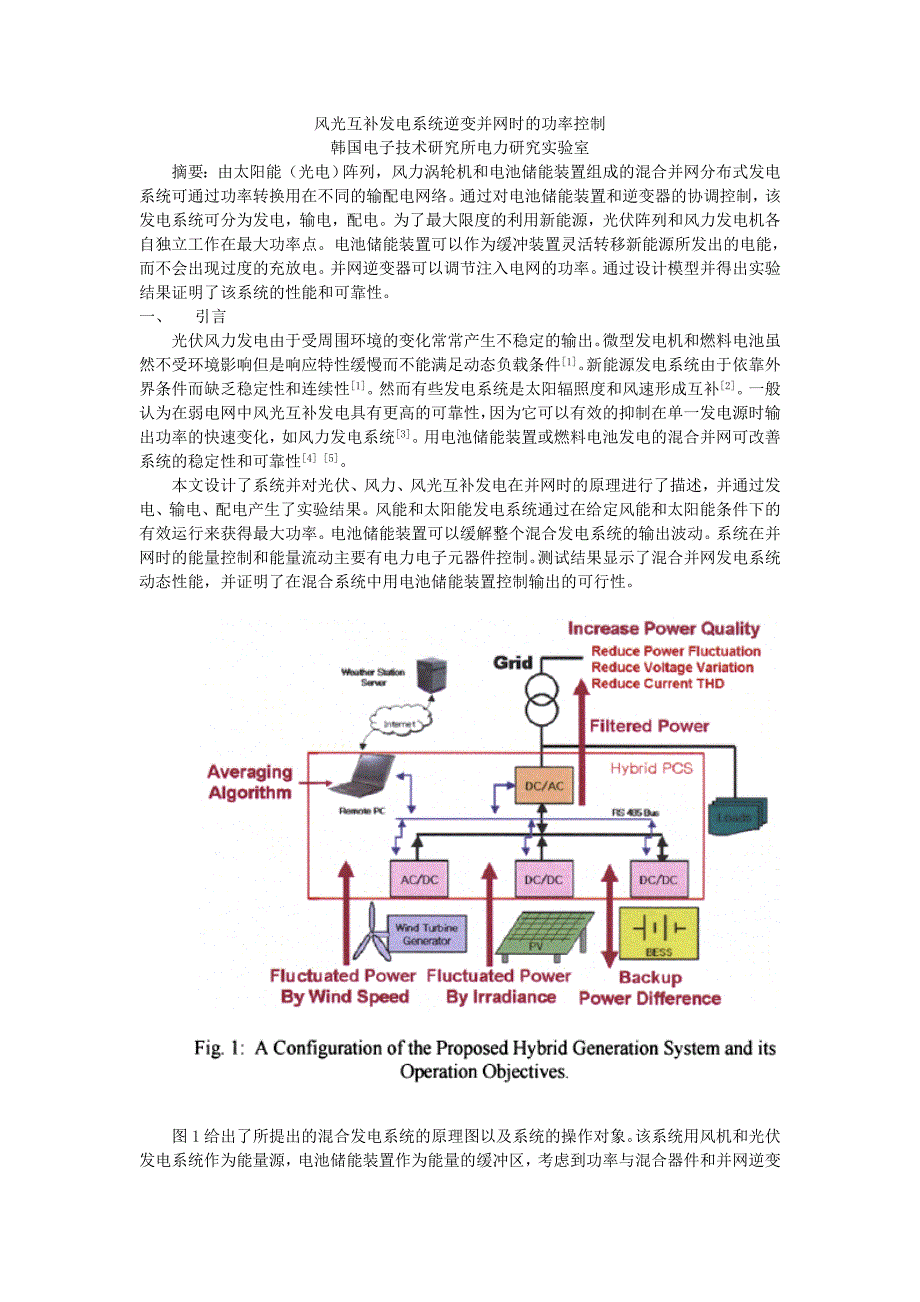风光互补发电系统逆变并网时的功率控制_第1页
