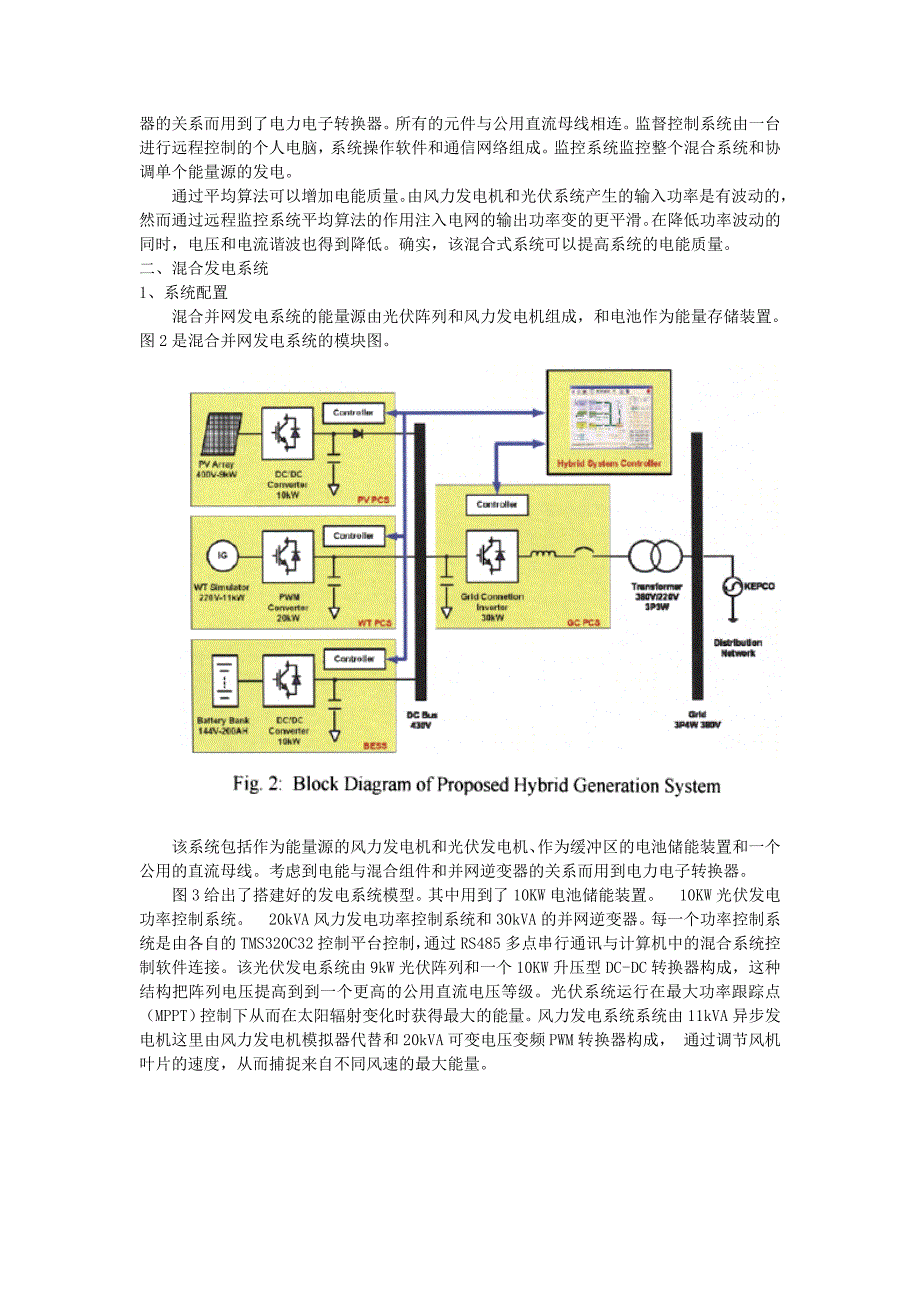 风光互补发电系统逆变并网时的功率控制_第2页