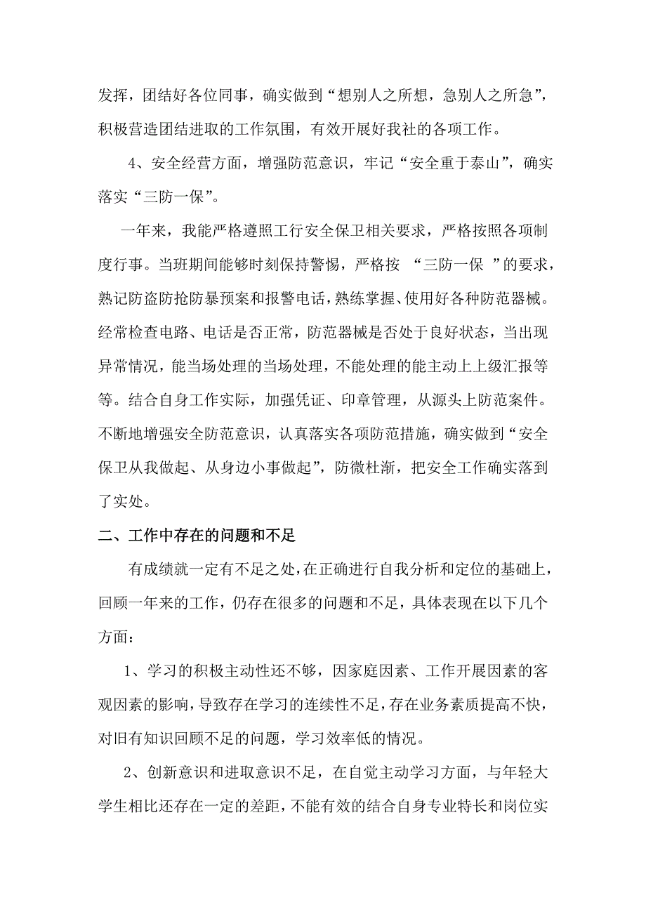 银行管库人员述职报告_第3页