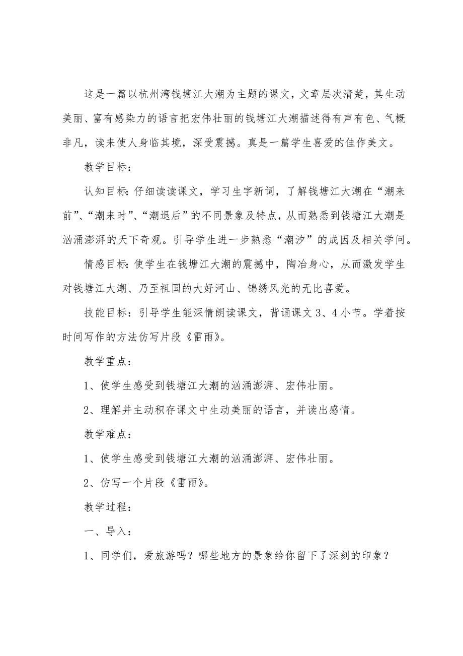 《观潮》教案.doc_第5页