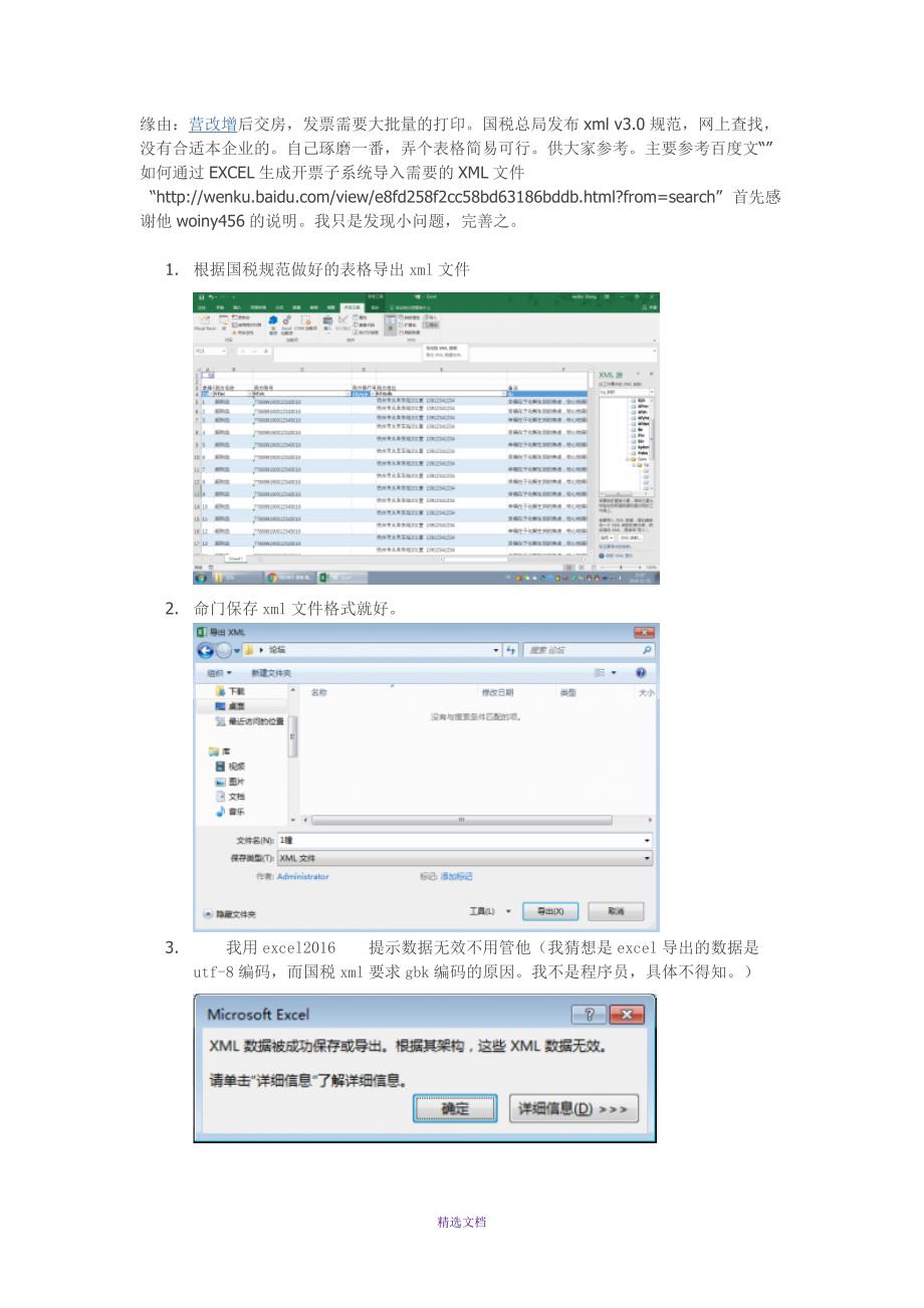 excel生成国税开票需要的xml文件_第1页