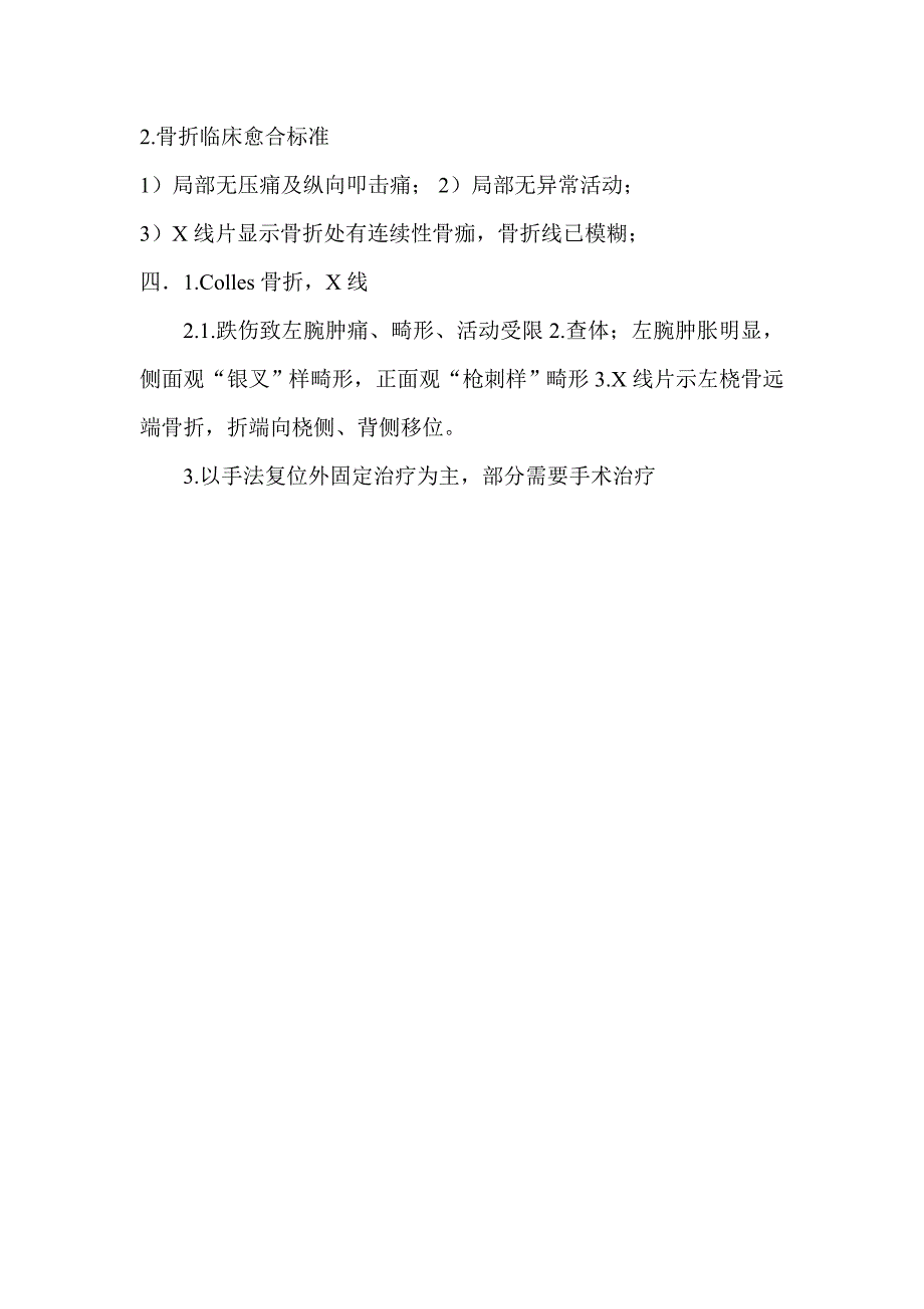 级实习生骨科二区出科考试题6_第4页