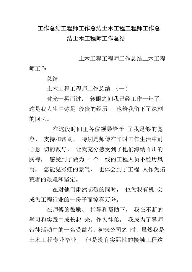 工作总结工程师工作总结土木工程工程师工作总结土木工程师工作总结