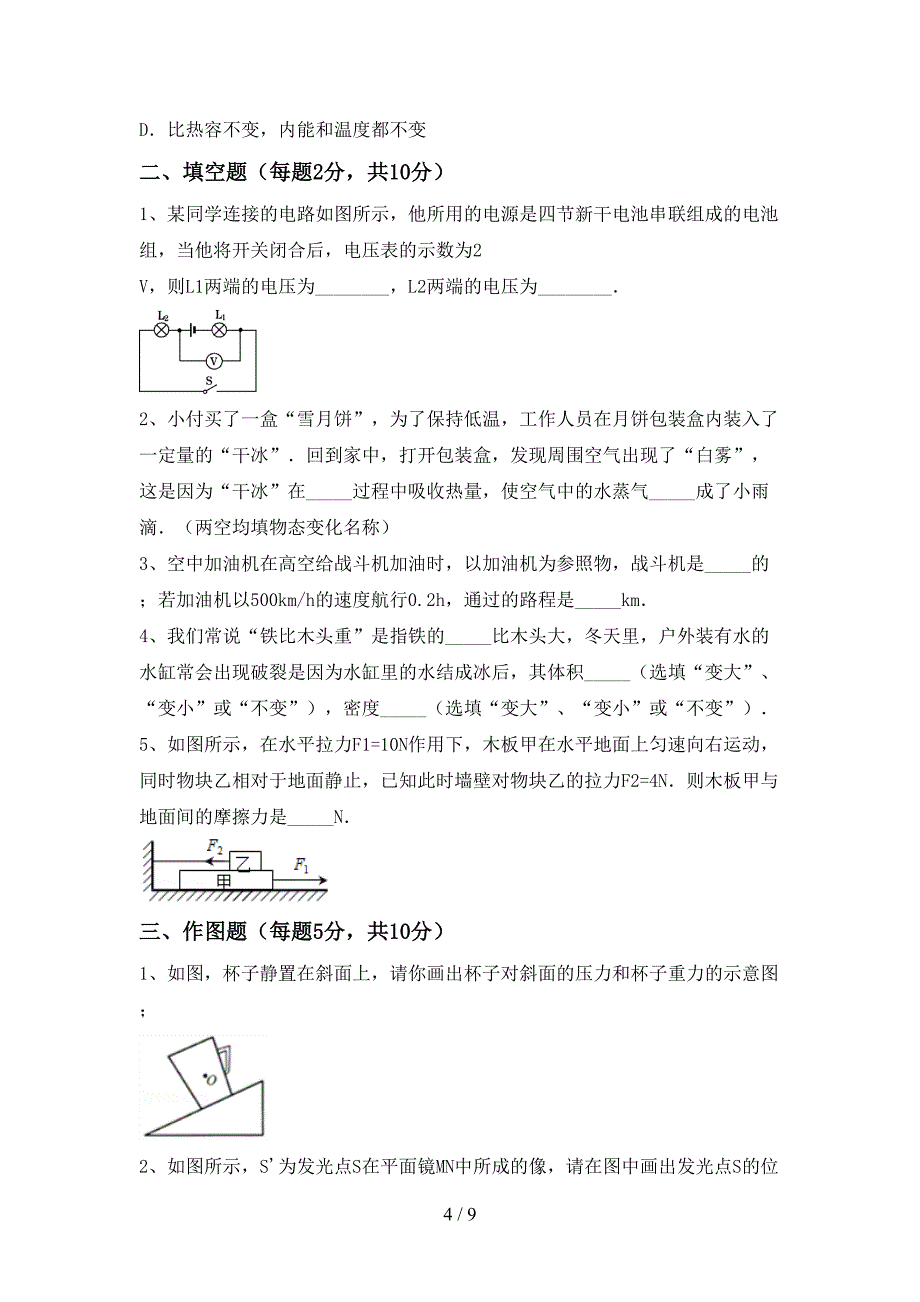 教科版九年级物理上册期中试卷(参考答案).doc_第4页