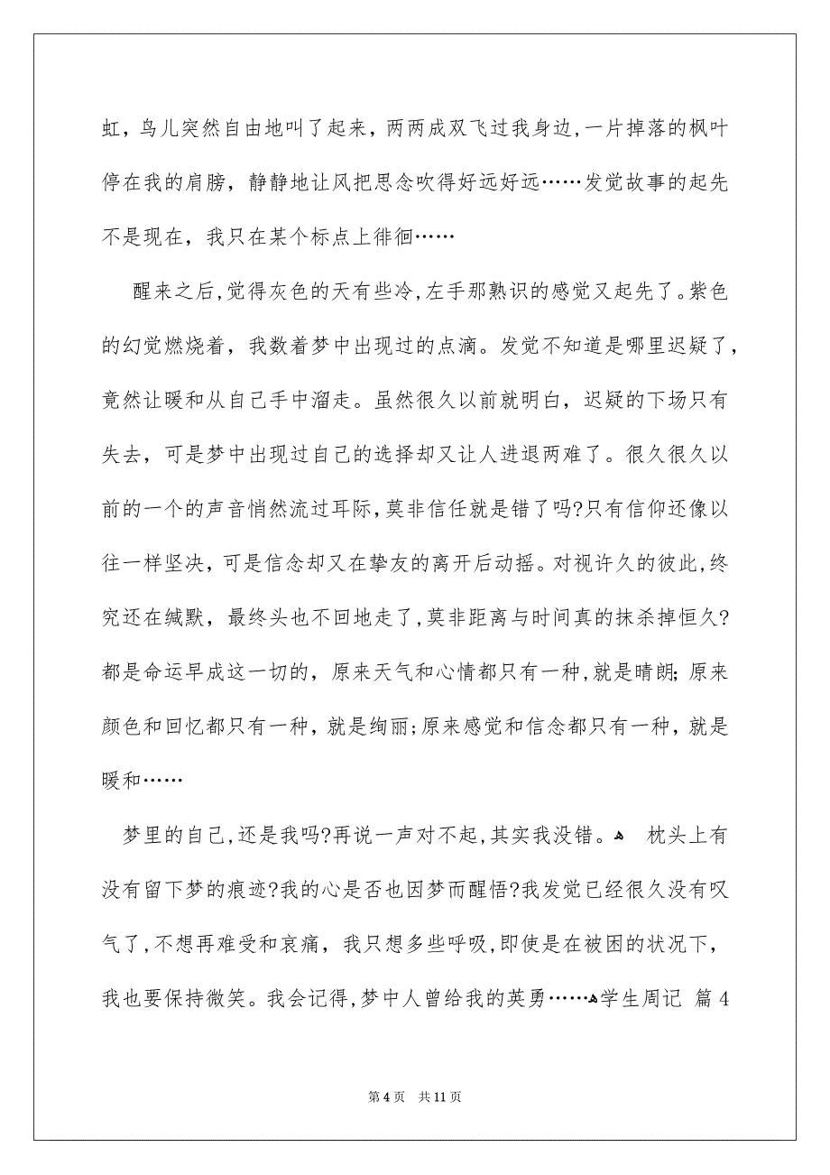 学生周记汇总九篇_第4页