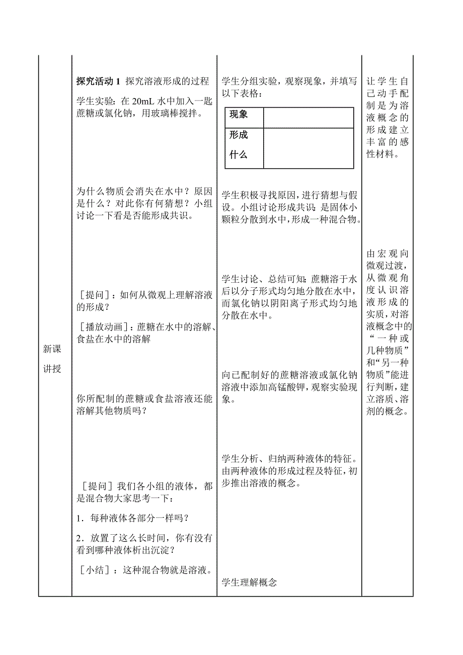 第九单元《溶液》.docx_第4页