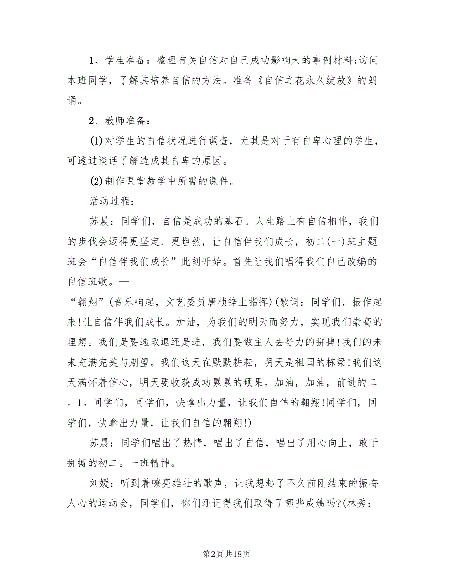 主题班会方案自信主题班会方案范文（4篇）_第2页