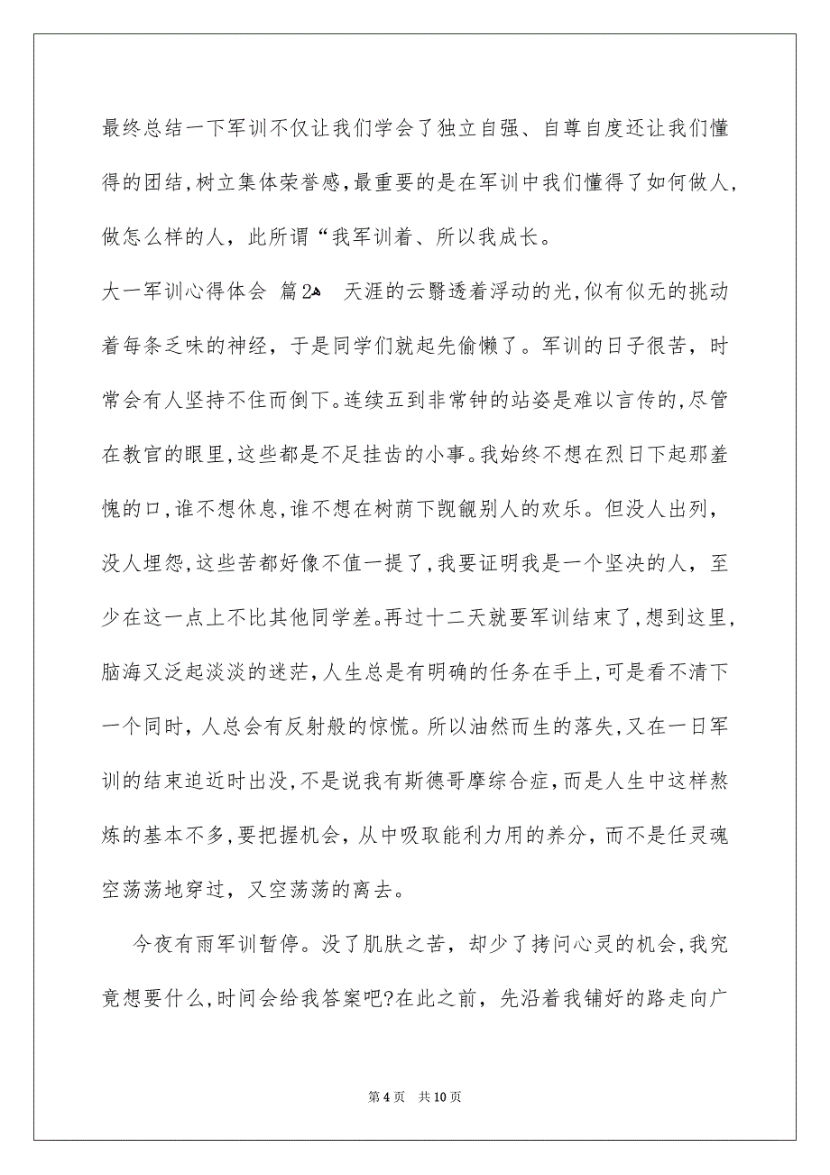 好用的大一军训心得体会五篇_第4页