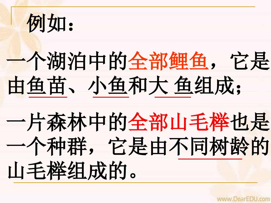 人教版教学课件人教版必修三种群新课用--种群的特征.ppt_第3页