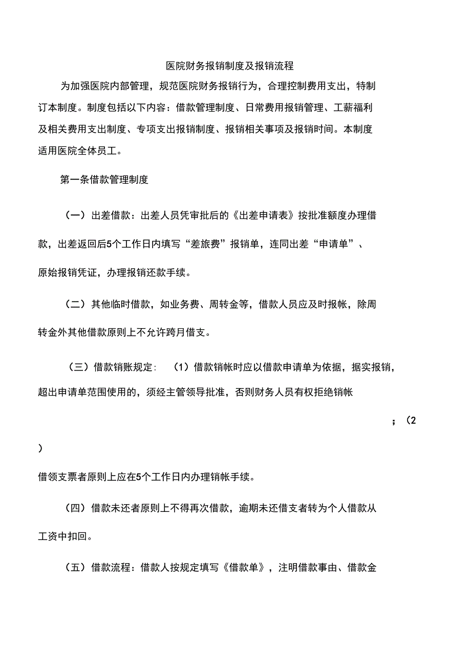 医院财务报销制度及报销流程讲解学习_第1页