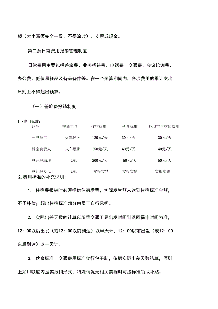 医院财务报销制度及报销流程讲解学习_第2页