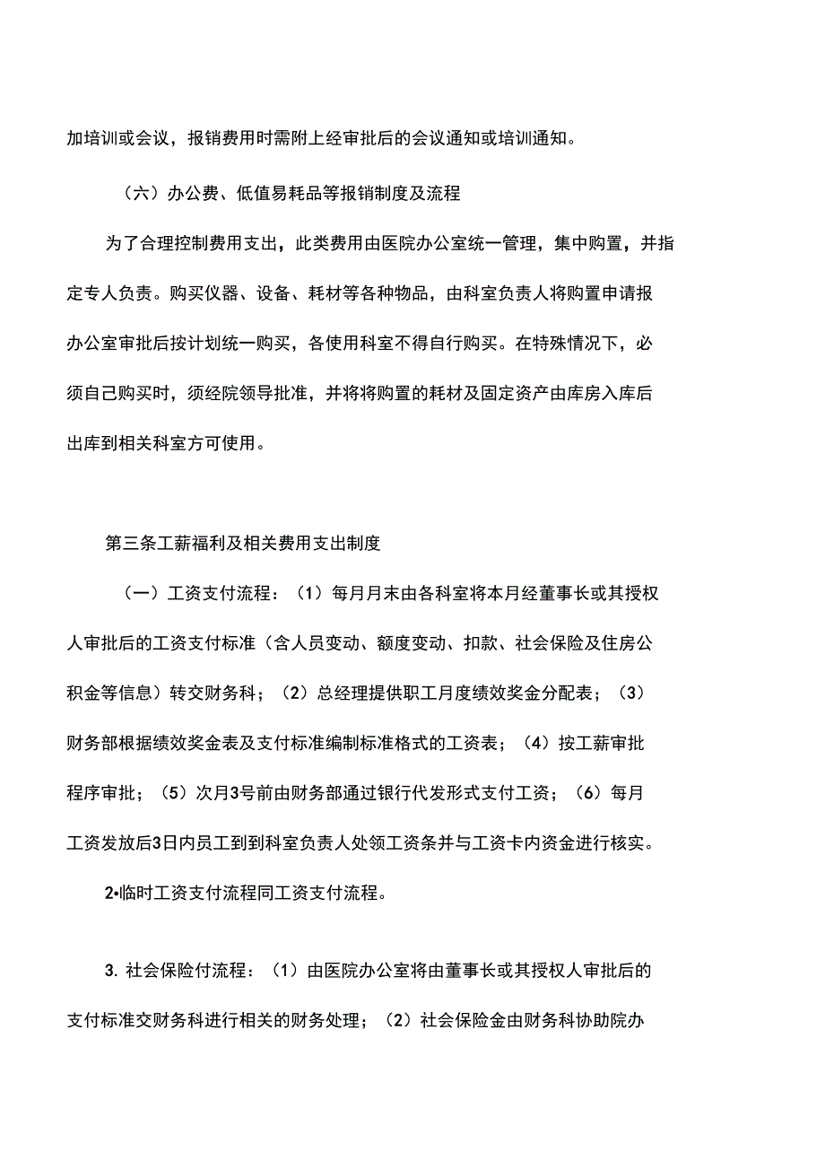 医院财务报销制度及报销流程讲解学习_第4页