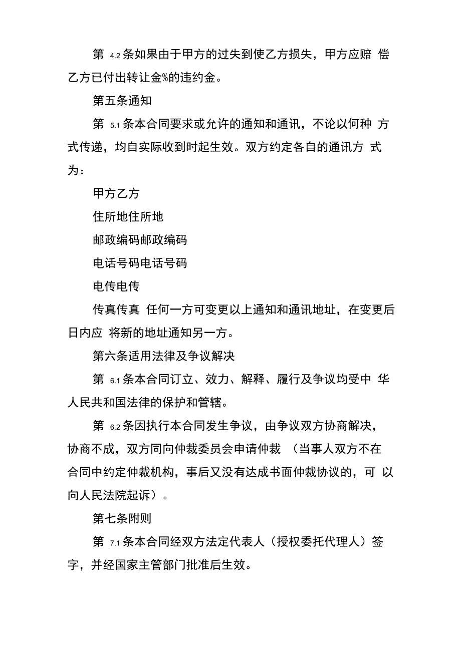 矿山股权转让居间合同协议书_第3页