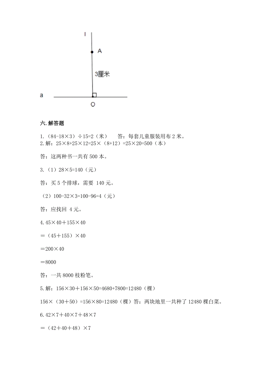 2022北师大版四年级上册数学期中测试卷附答案(巩固).docx_第4页