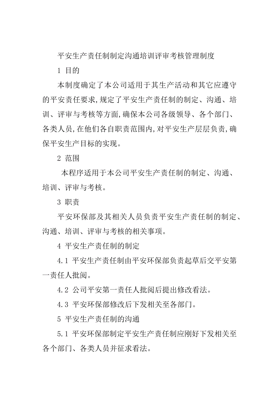 2023年制定生产管理制度篇_第2页