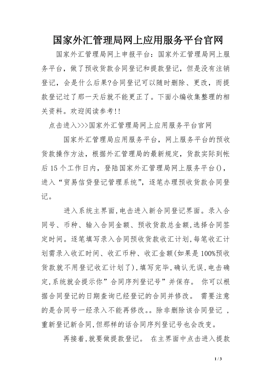 国家外汇管理局网上应用服务平台官网_第1页