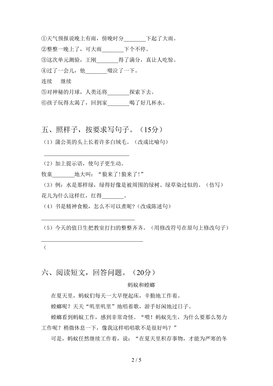 2021年苏教版三年级语文下册期中考试卷及答案(推荐).doc_第2页