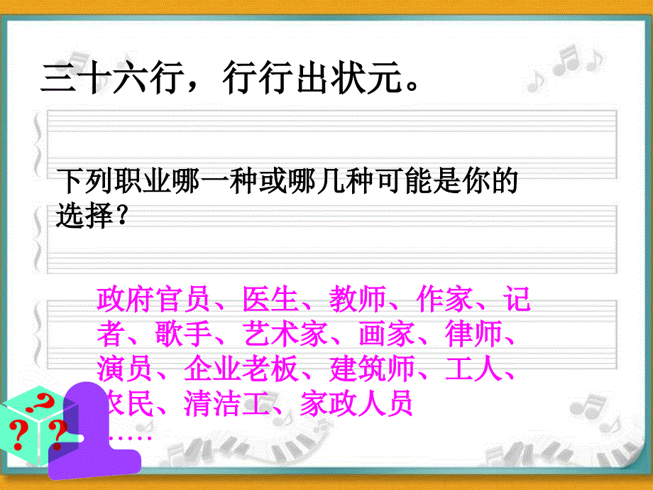 5敬业与乐业 (7)_第1页