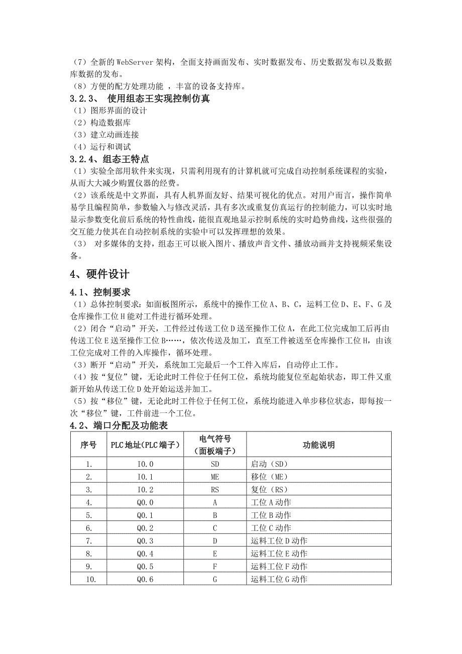 装配流水线(PLC,MCGS).docx_第5页