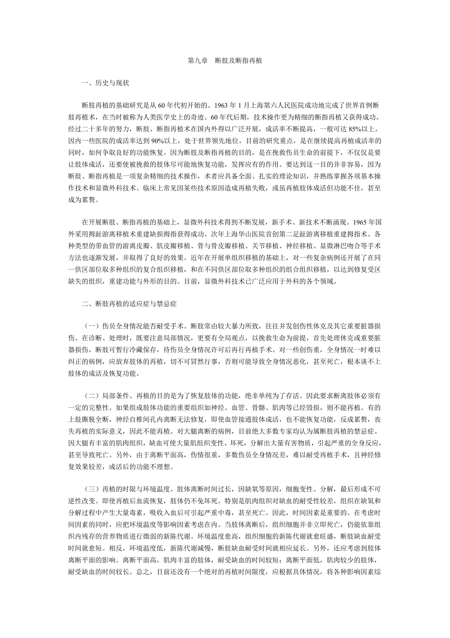 第九章断肢及断指再植.doc_第1页