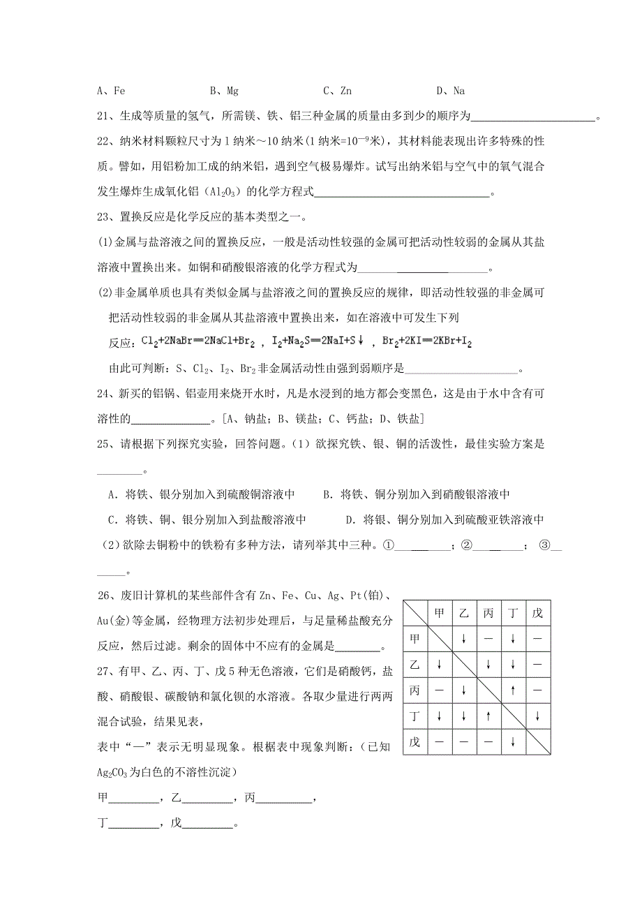 寻找金属变化的规律同步练习.doc_第3页