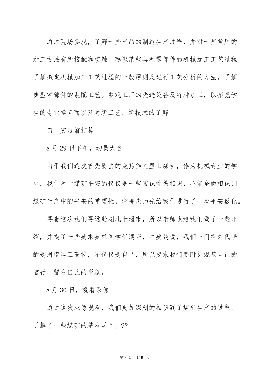 机械专业生产实习报告_第4页