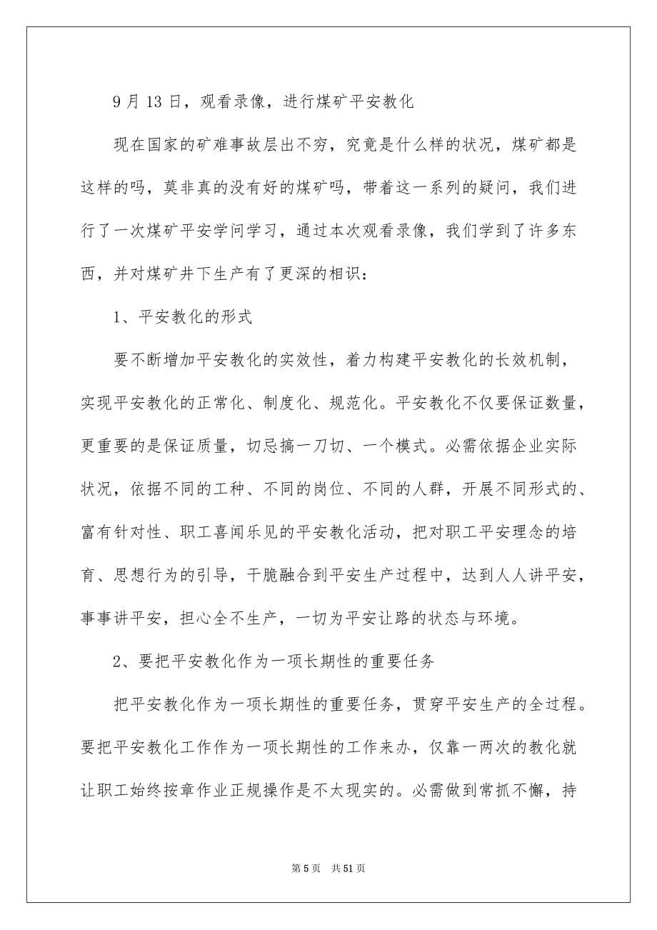 机械专业生产实习报告_第5页