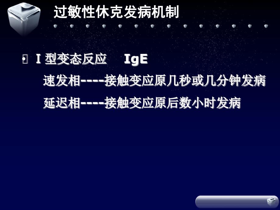 过敏性休克的识别及处理流程ppt课件_第4页