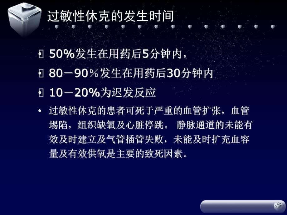 过敏性休克的识别及处理流程ppt课件_第5页