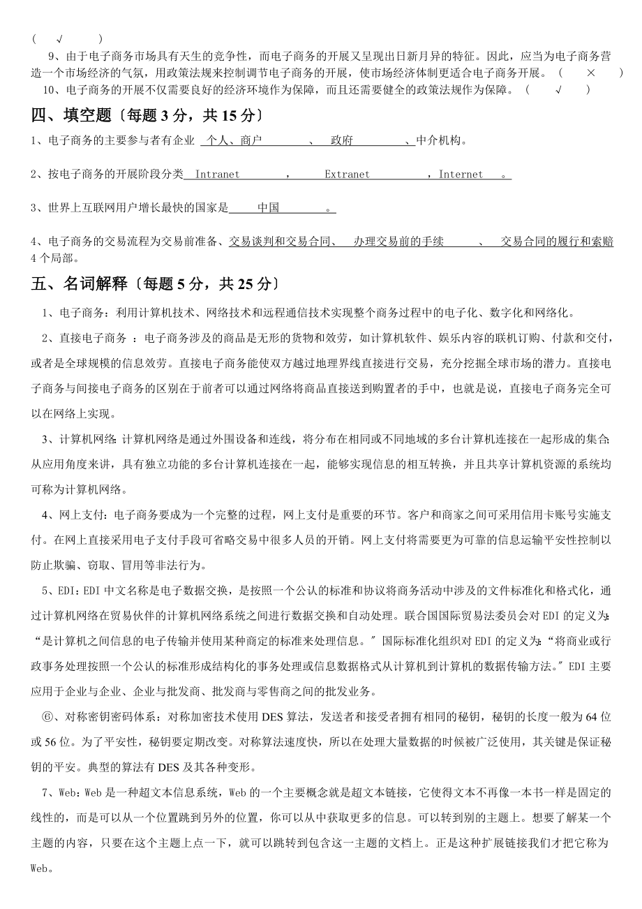 泉州师院经贸英语电子商务复习材料_第2页