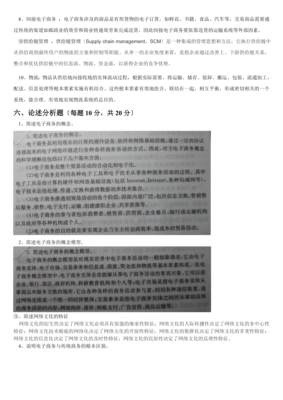 泉州师院经贸英语电子商务复习材料_第3页