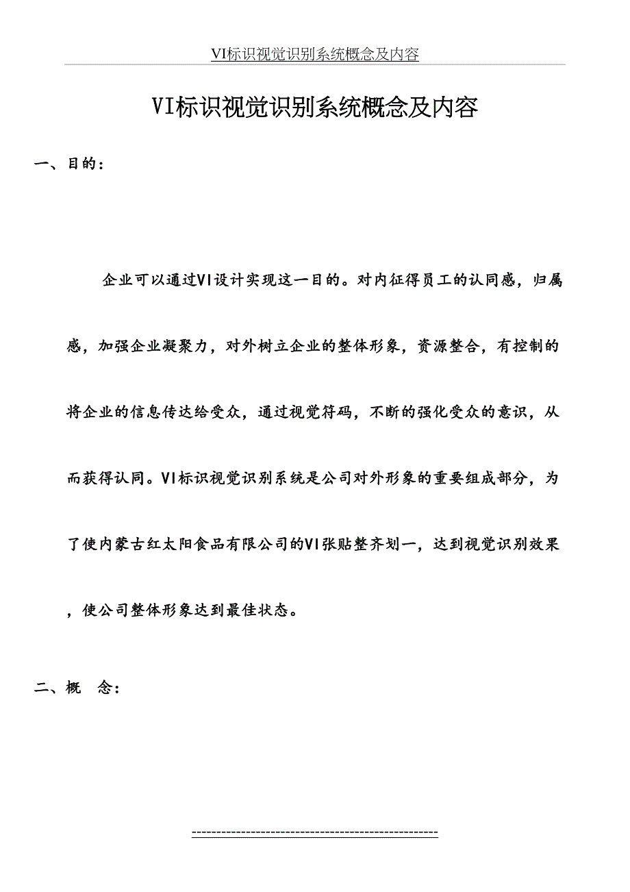 VI标识视觉识别系统概念及内容_第2页