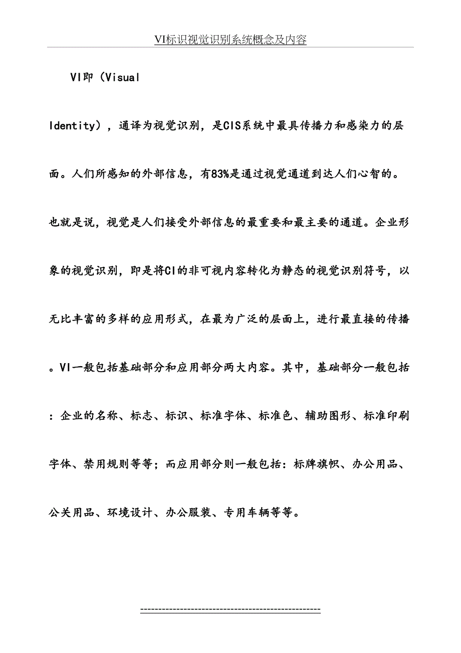 VI标识视觉识别系统概念及内容_第3页