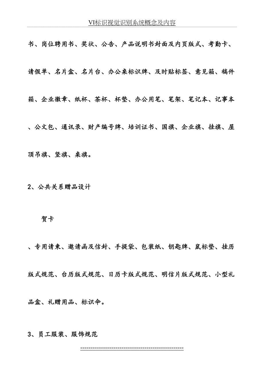 VI标识视觉识别系统概念及内容_第5页