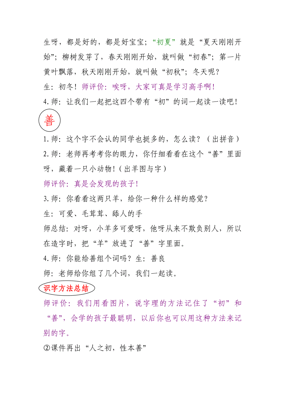 《经典朗读》教学设计.doc_第3页