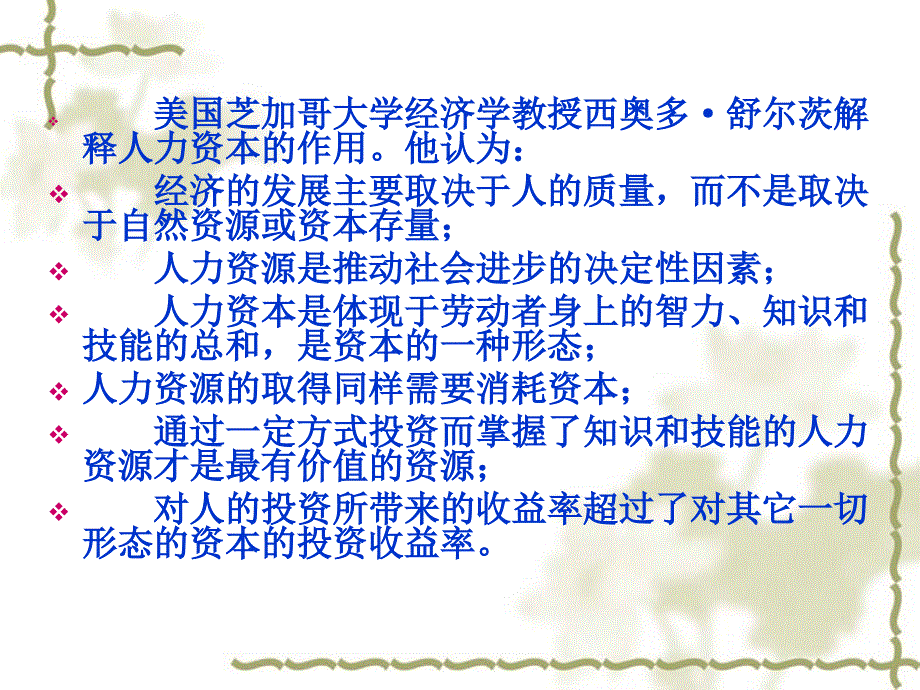 建筑企业人力资源管理.ppt_第4页