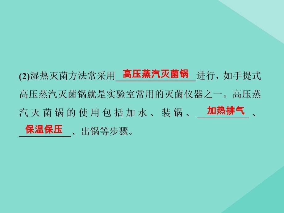 2019-2020学年高中生物 第一章 无菌操作技术实践 第一节 微生物的分离和培养 第1课时 微生物分离和培养的基本理论课件 苏教版选修1_第5页