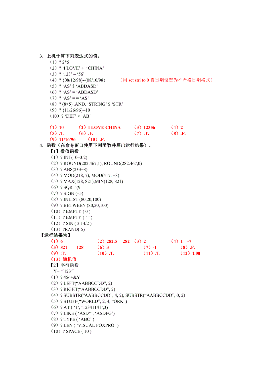 Visual FoxPro 语言基础.doc_第2页