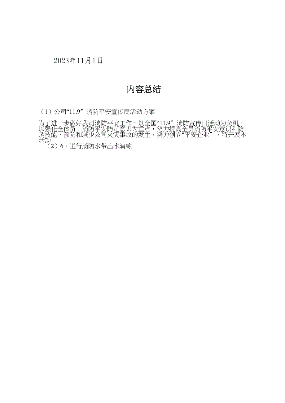 2023年公司119消防安全宣传周活动方案.doc_第3页