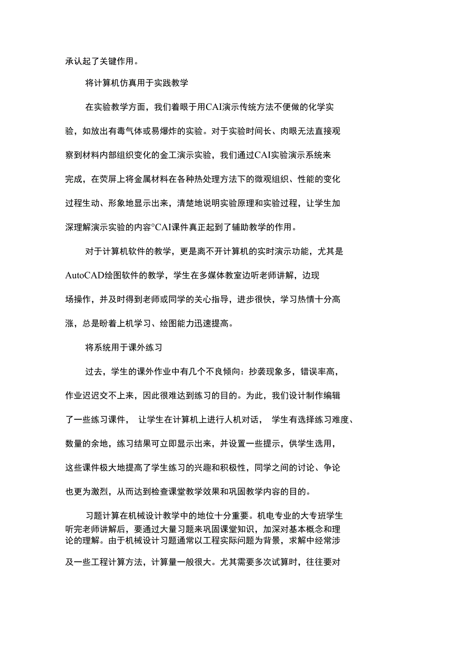 职业学校推广的实践与思考_第3页