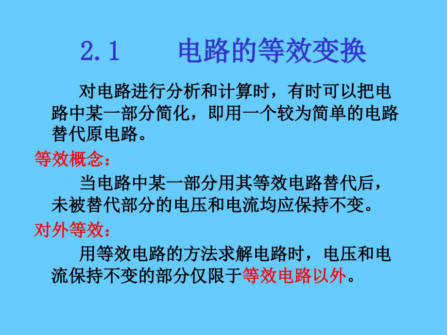 注册电气工程师考试辅导.2_第3页