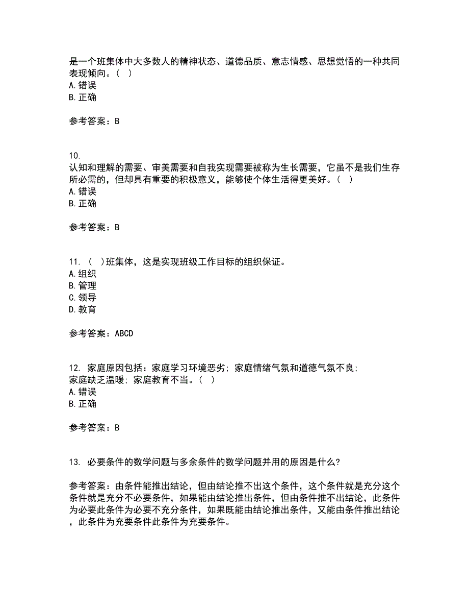 东北师范大学21秋《小学教学技能》复习考核试题库答案参考套卷59_第3页