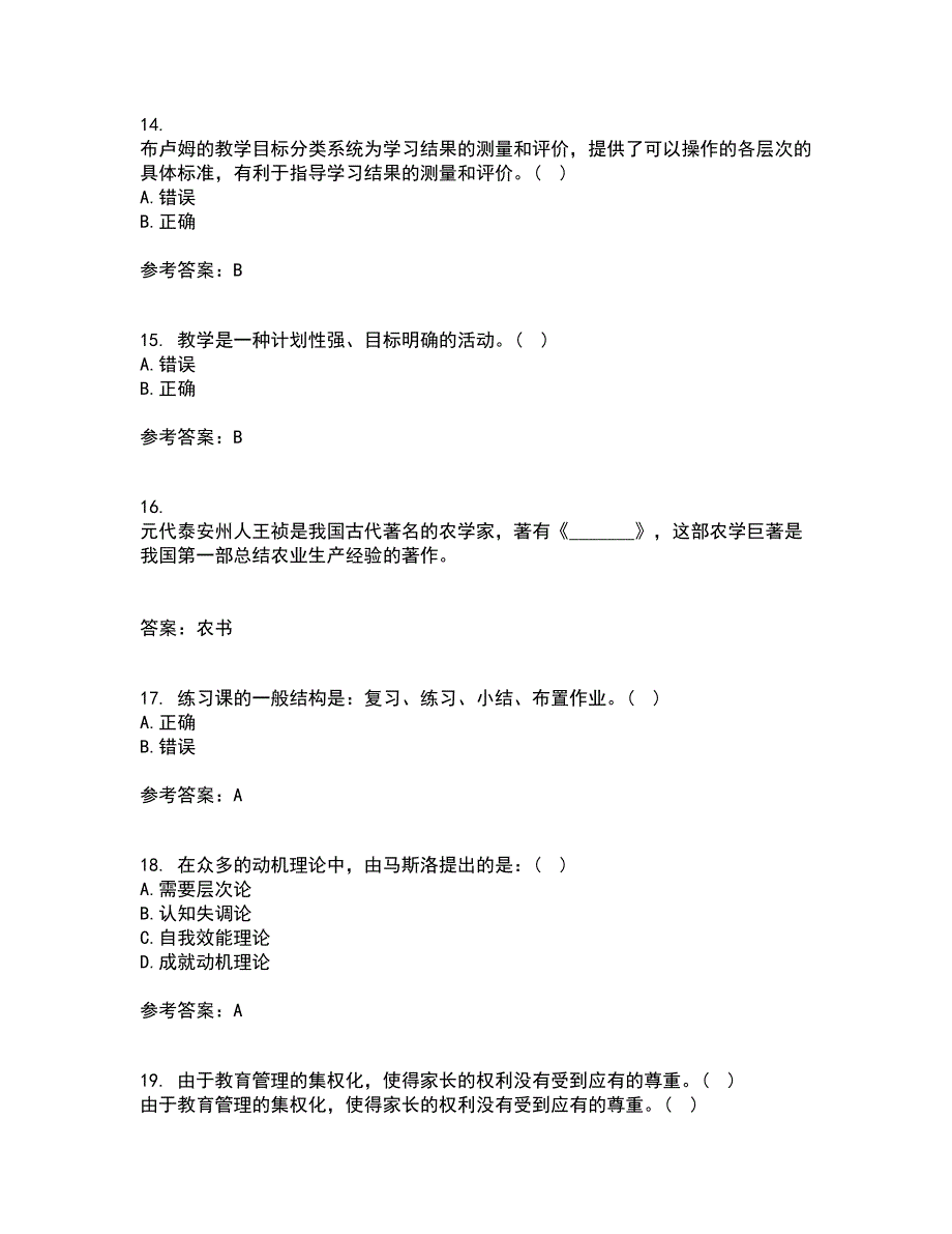 东北师范大学21秋《小学教学技能》复习考核试题库答案参考套卷59_第4页